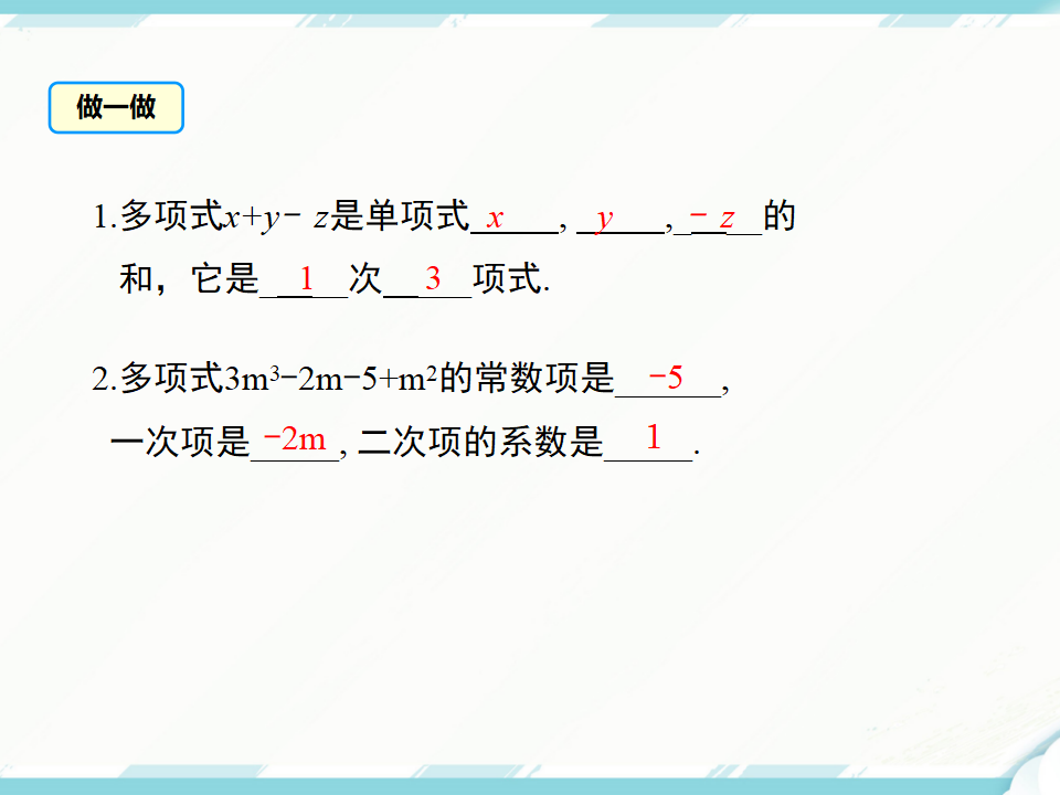 2.1 第3课时 多项式_10.png