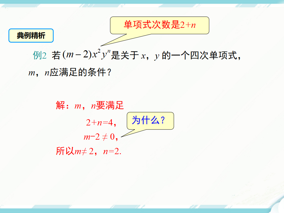 2.1 第2课时 单项式_12.png