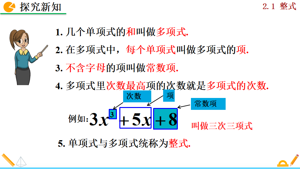 2.1 整式_59.png