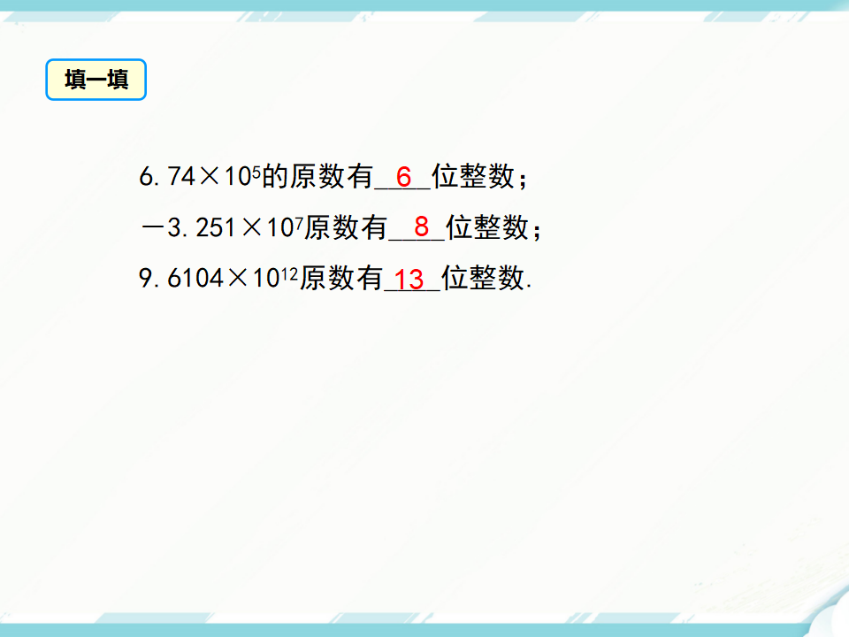 1.5.2 科学记数法_14.png