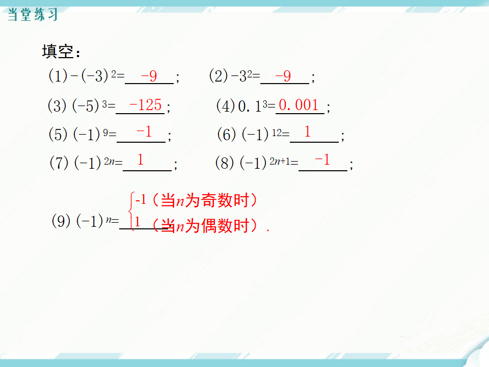 1.5.1 第1课时 乘方_14.png