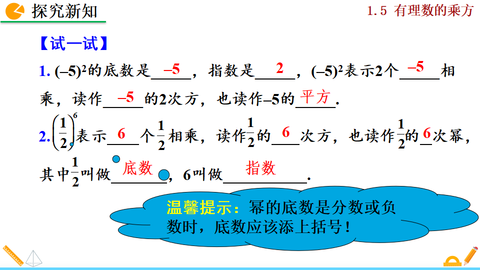 1.5.1 乘方_10.png
