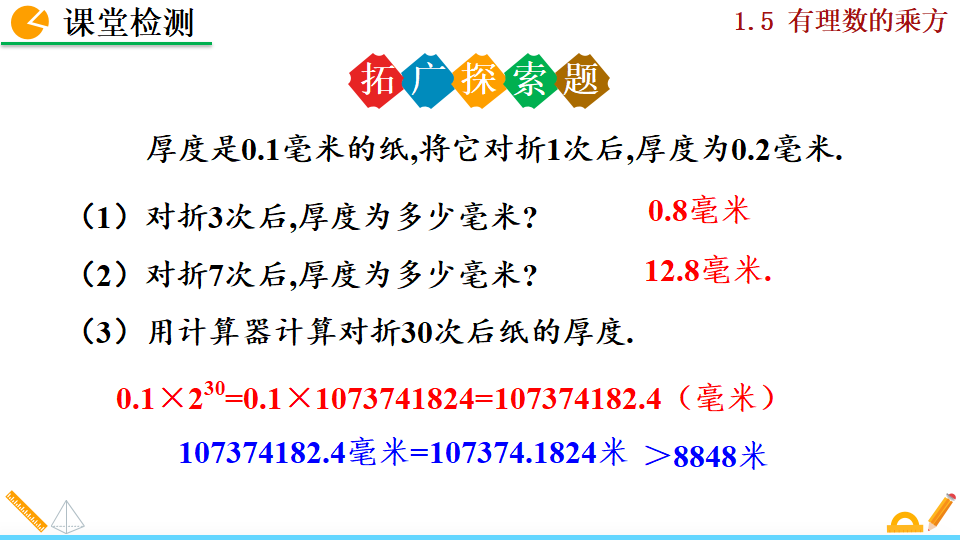 1.5.1 乘方_23.png