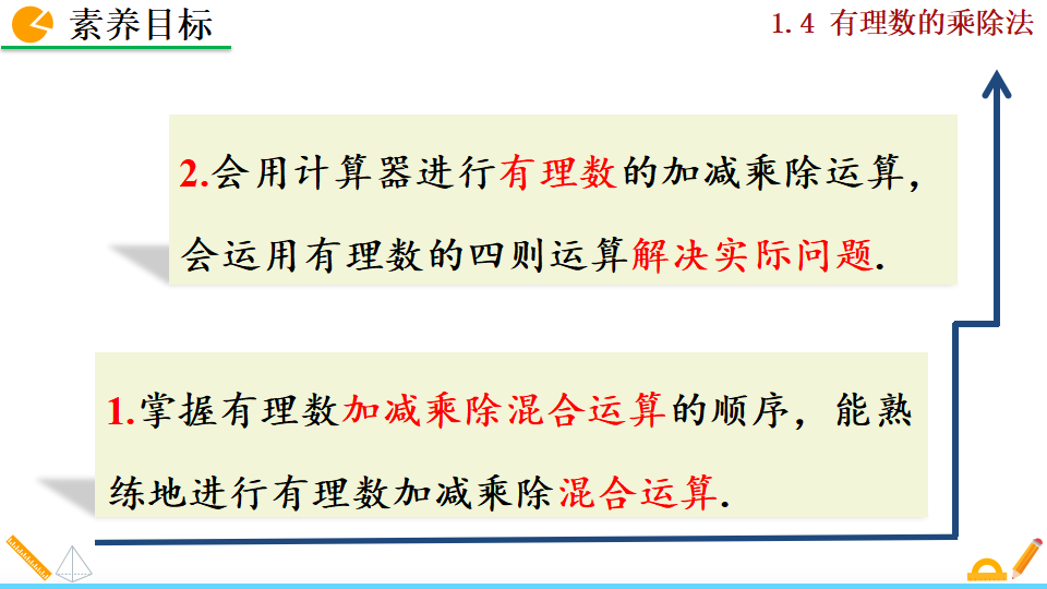 1.4.2 有理数的除法_26.png
