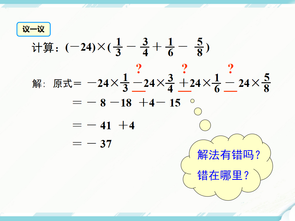 1.4.1 第2课时 有理数乘法的运算律及运用_11.png