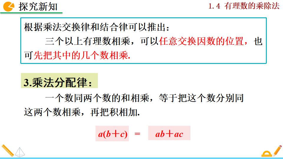 1.4.1 有理数的乘法_35.png