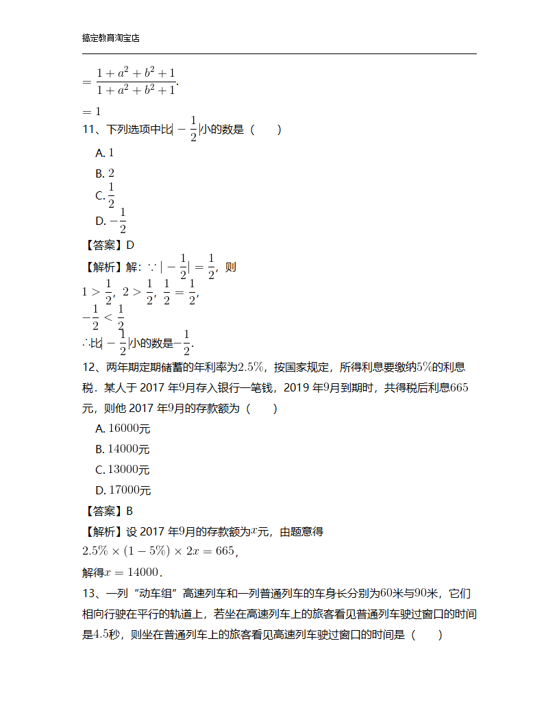 人教版七年级数学上册总复习专项测试题四含答案_06.png