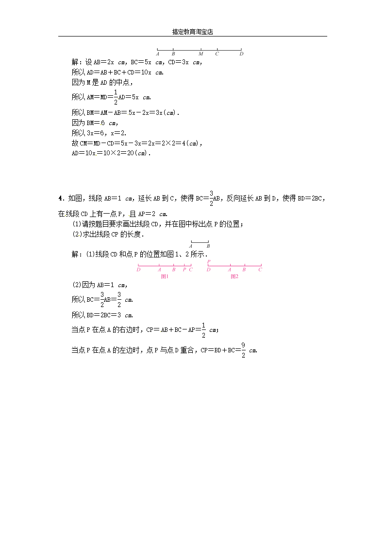 专题训练8_线段的计算_02.png