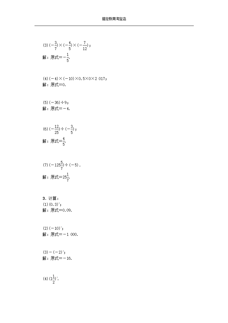 专题训练2_有理数的运算_02.png