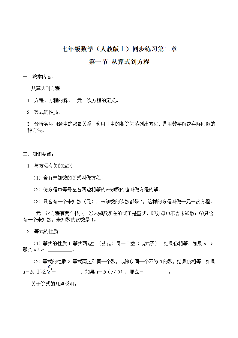 第3章第1节 从算式到方程227_01.png