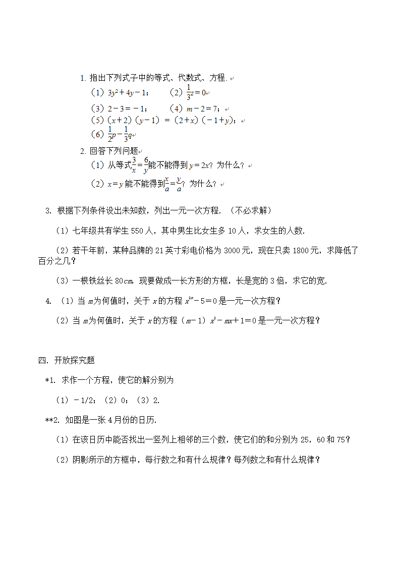 第3章第1节 从算式到方程227_09.png