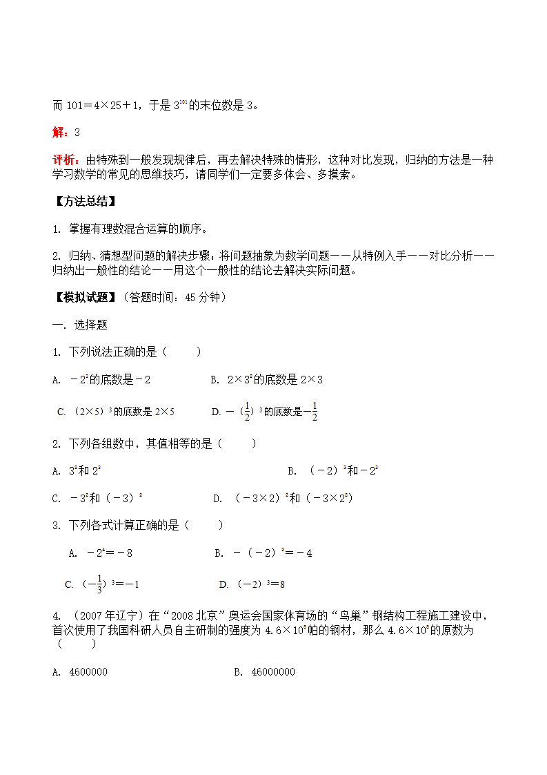 第1章第5节 有理数的乘方234_06.png