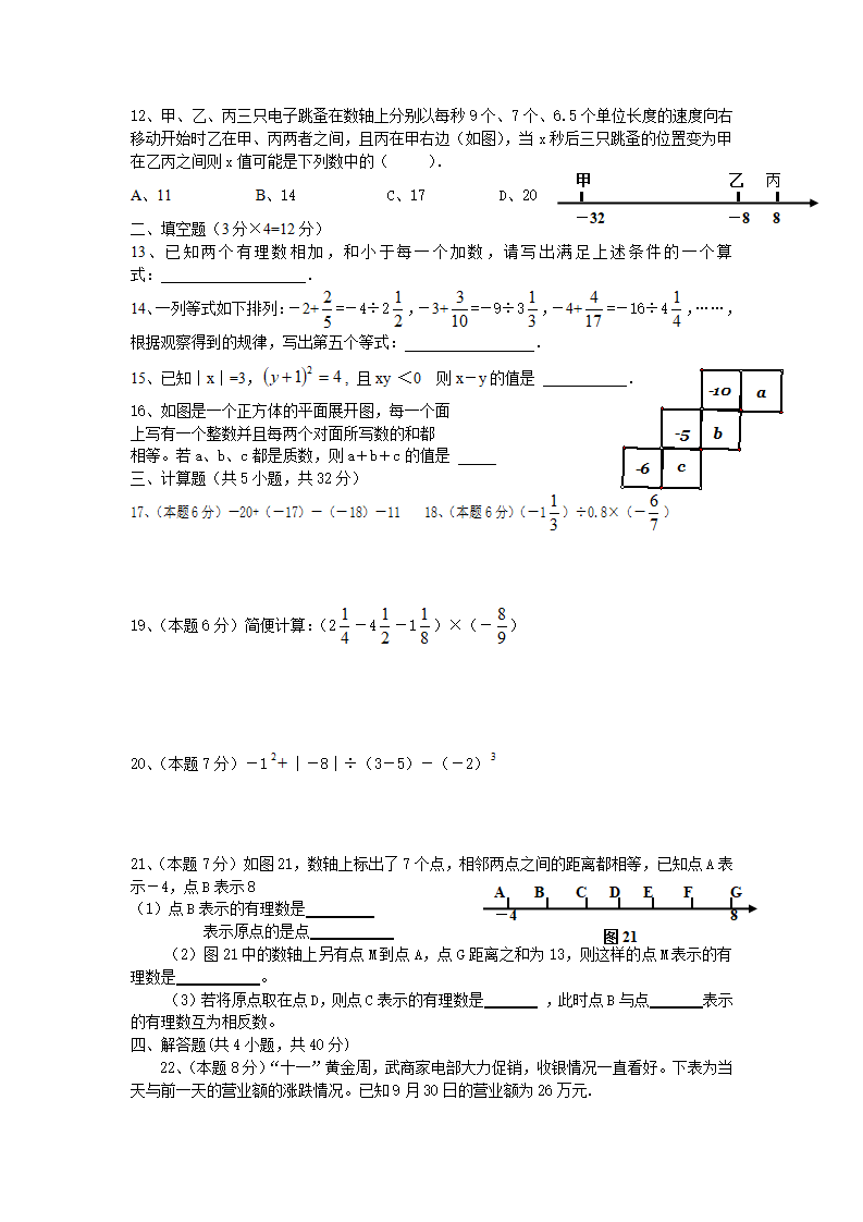 第1章《有理数》测试卷185_02.png