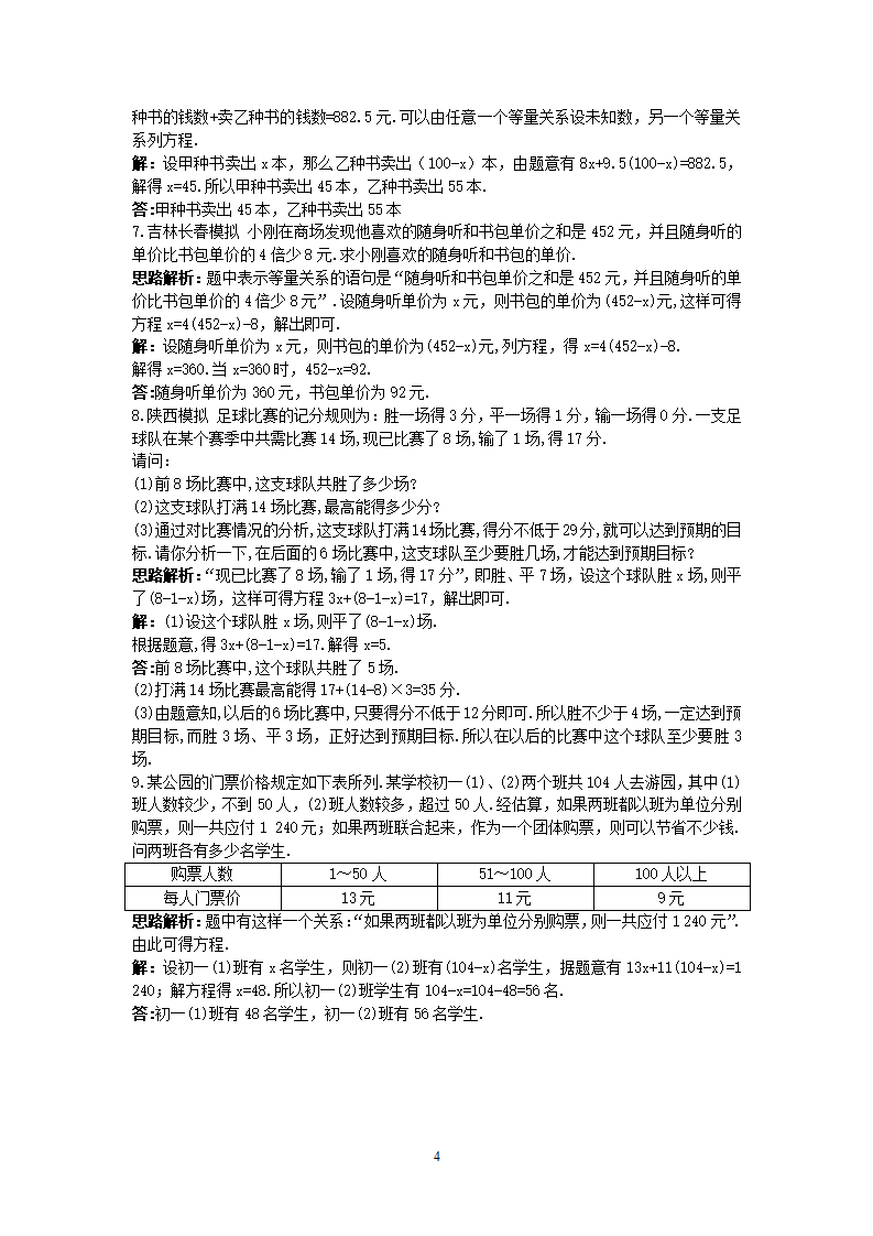 新人教数学7年级上同步训练：（3.3 解一元一次方程（2））192_04.png