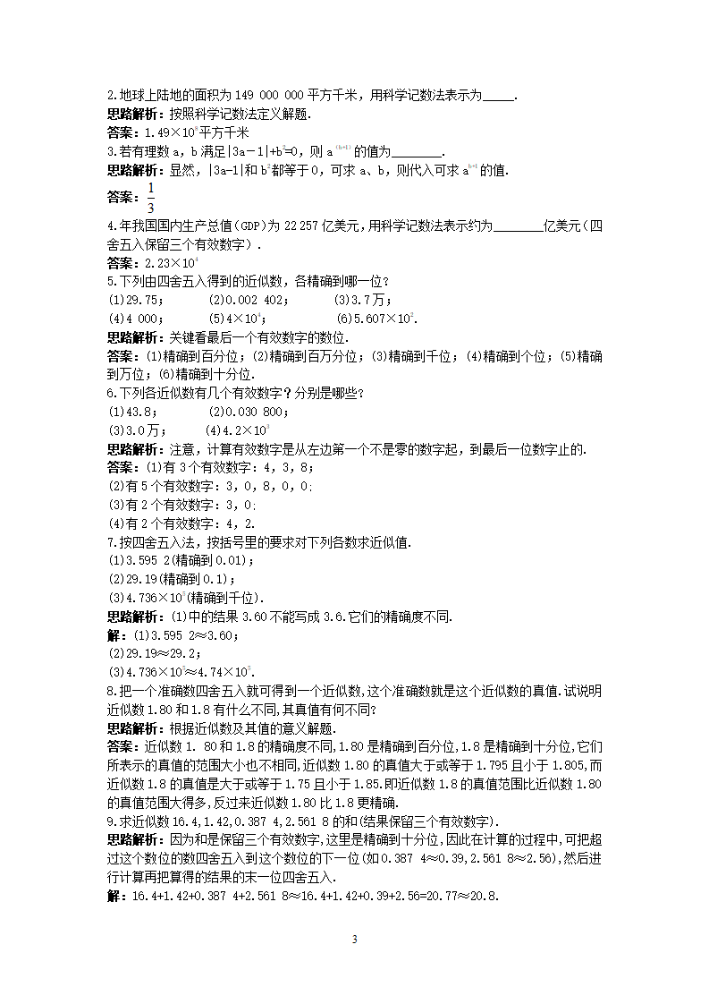 新人教数学7年级上同步训练：（1.5.3 近似数和有效数字）196_03.png