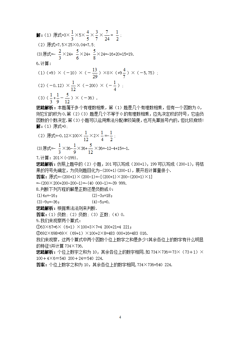新人教数学7年级上同步训练：（1.4.1 有理数的乘法）202_04.png