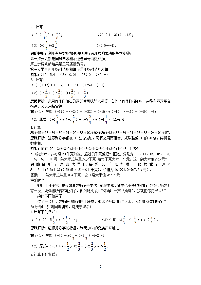 新人教数学7年级上同步训练：（1.3.1 有理数的加法）200_02.png