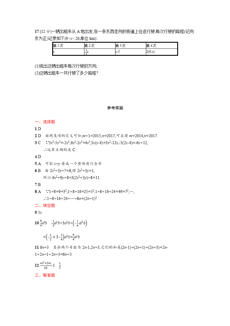 人教版数学七年级上册第二章整式的加减单元测试卷045_04.png