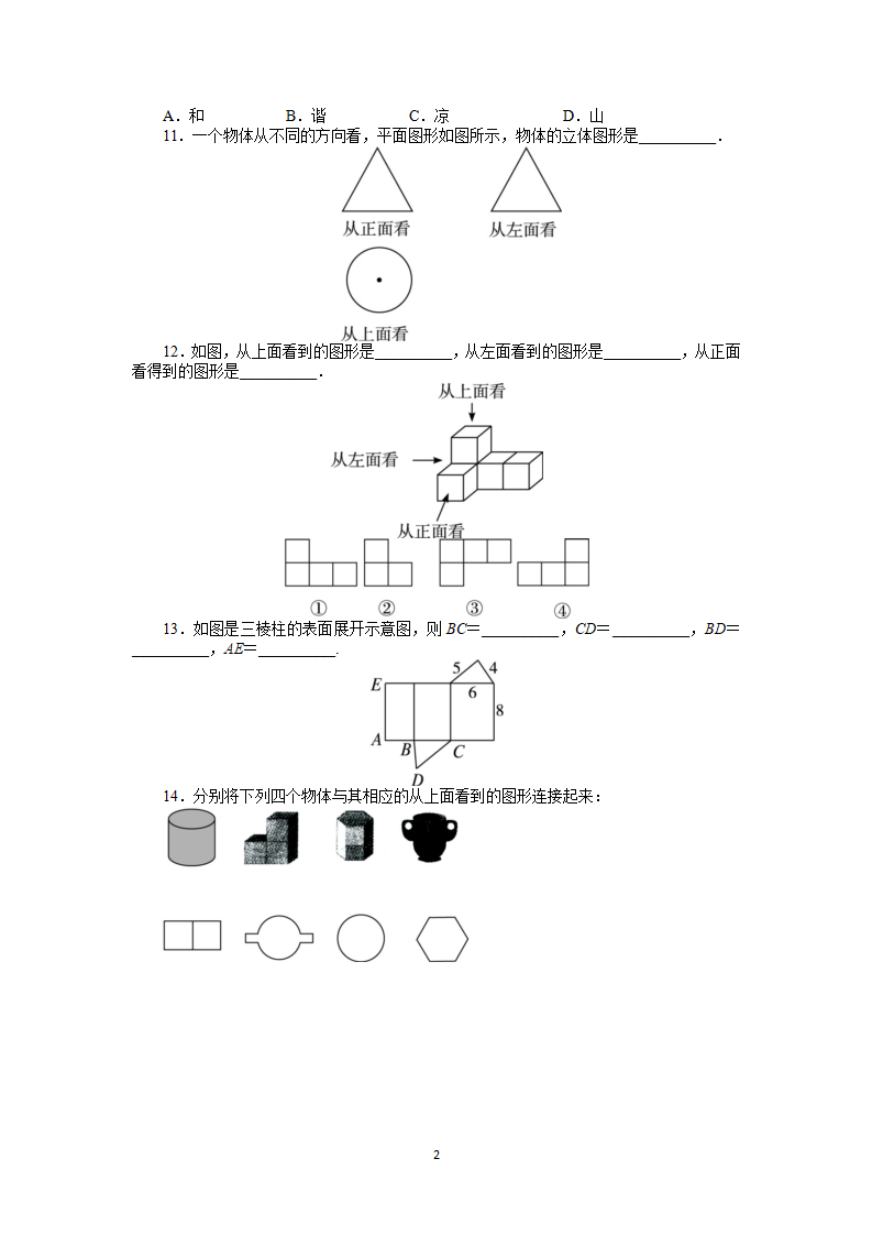 人教版七年级数学上册课后同步练习4.1　几何图形212_02.png