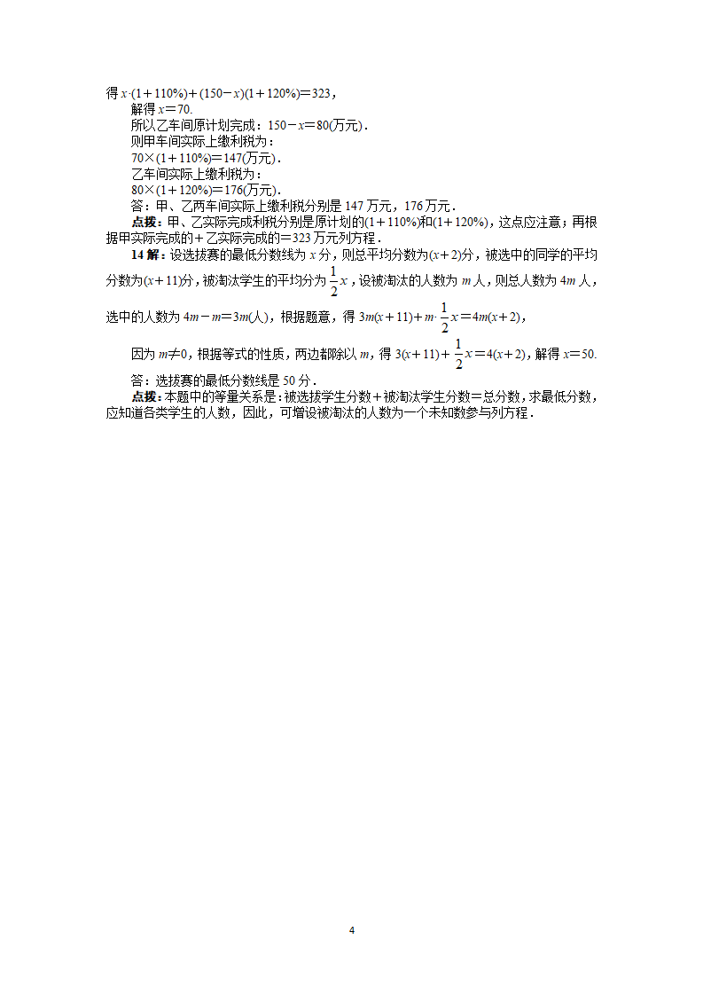 人教版七年级数学上册课后同步练习3.4　实际问题与一元一次方程208_04.png
