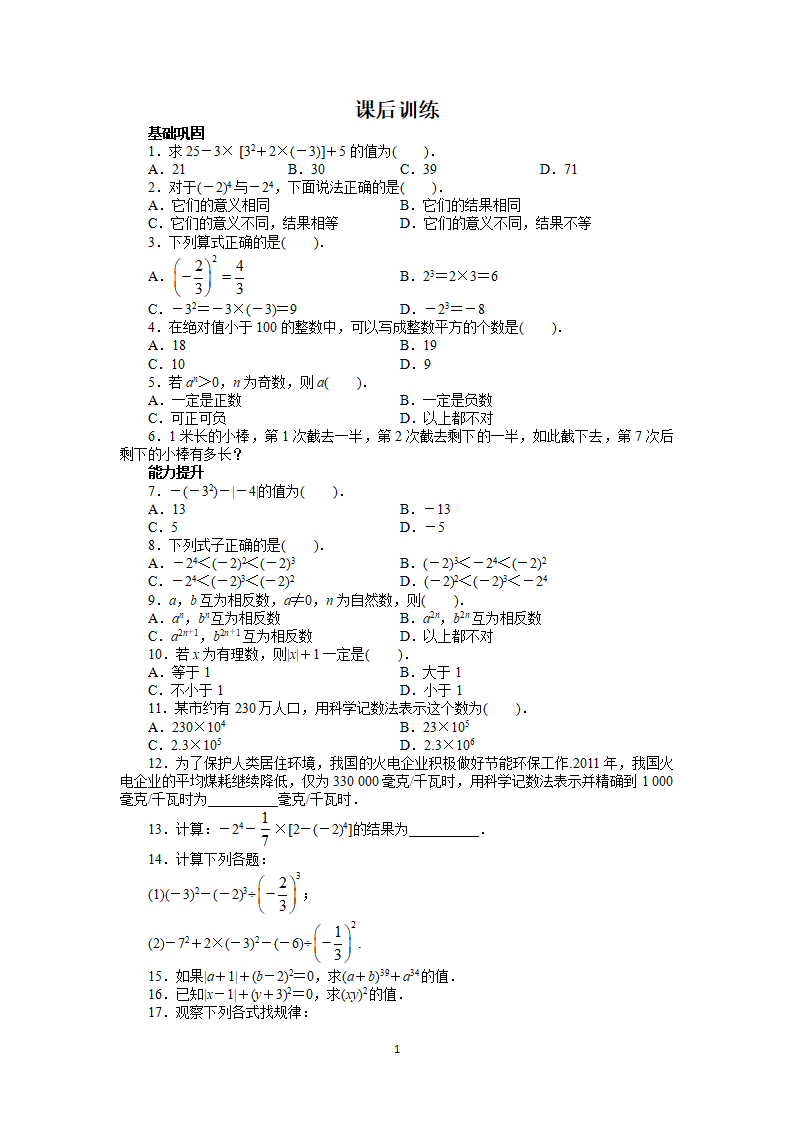 人教版七年级数学上册课后同步练习1.5　有理数的乘方215_01.png