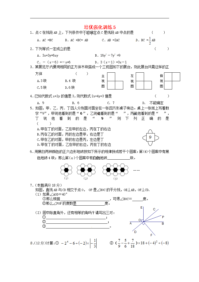 七年级数学上册 培优强化训练5 新人教版251_01.png