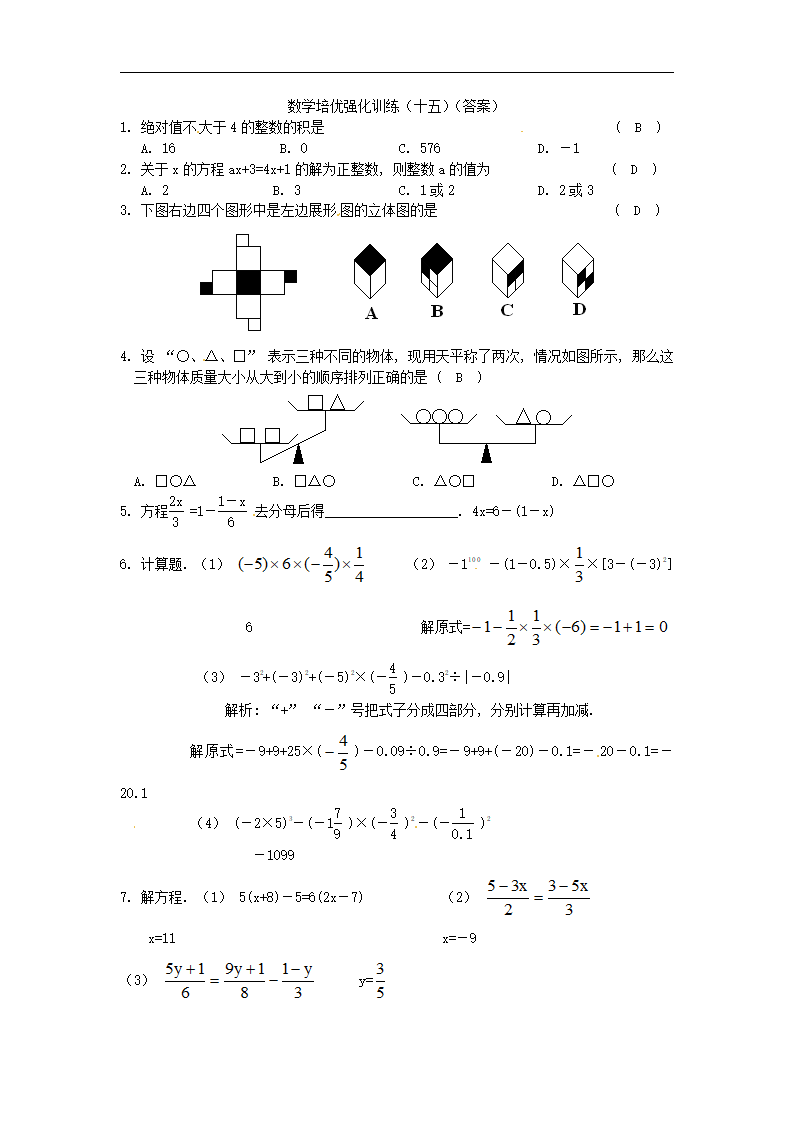 七年级数学上册 培优强化训练15 新人教版235_03.png