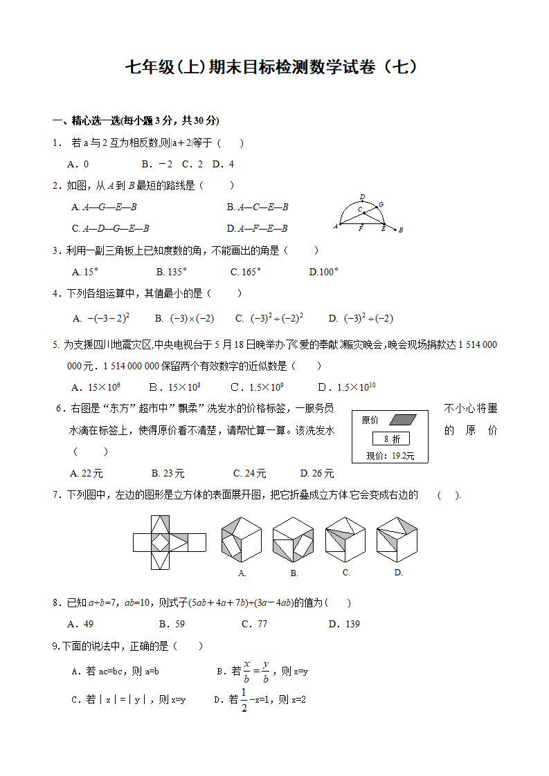 七年级上期末目标检测数学试卷7及答案259_01.png