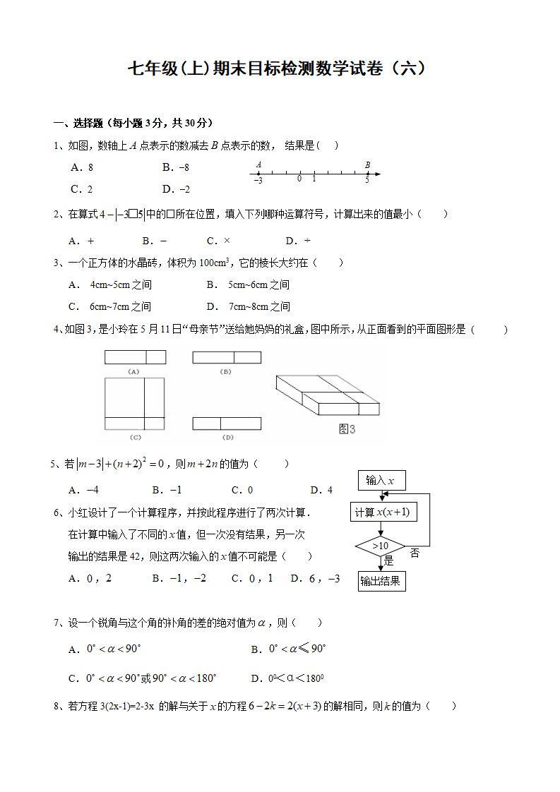 七年级上期末目标检测数学试卷6及答案258_01.png