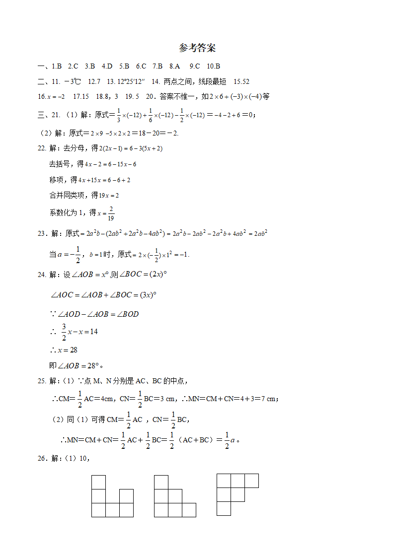 七年级上期末目标检测数学试卷5及答案261_06.png