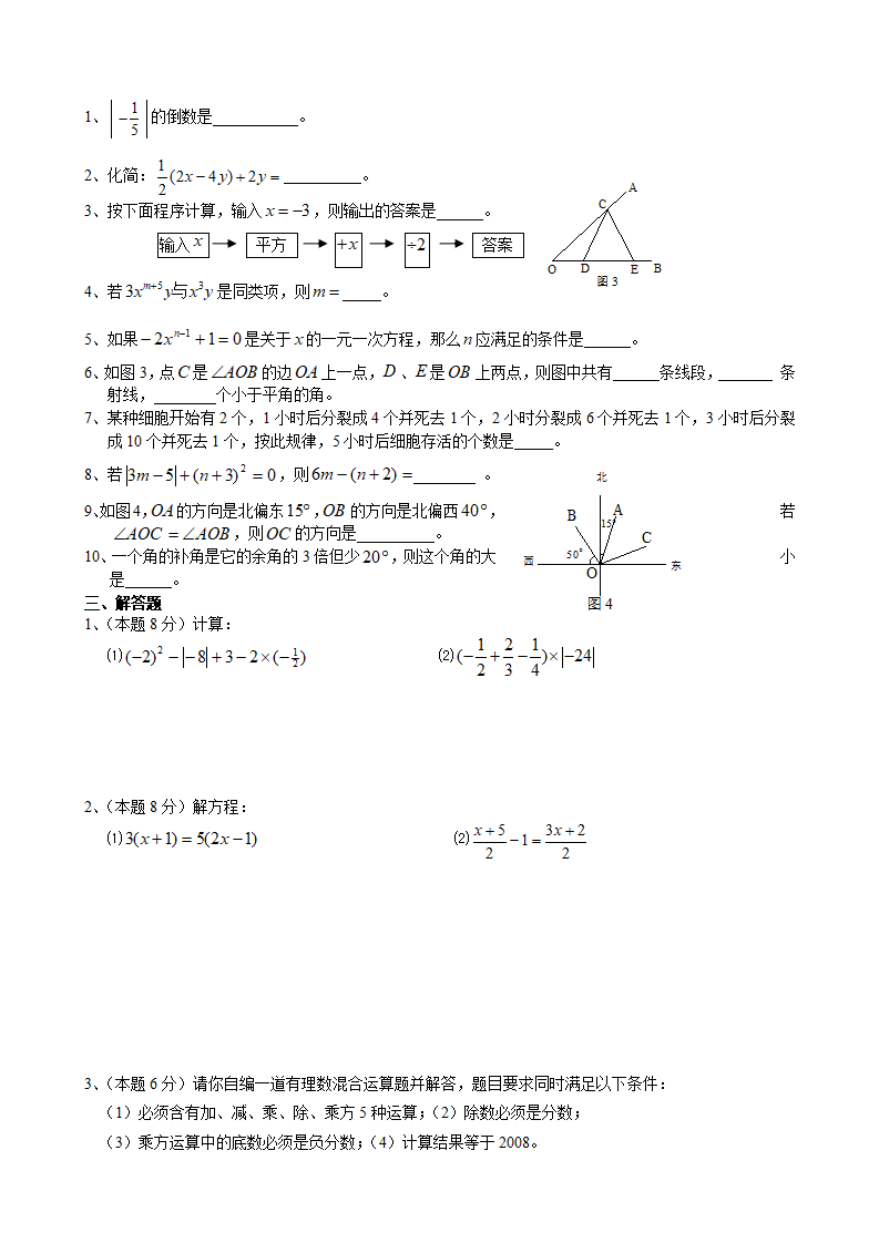 七年级上期末目标检测数学试卷2及答案263_02.png