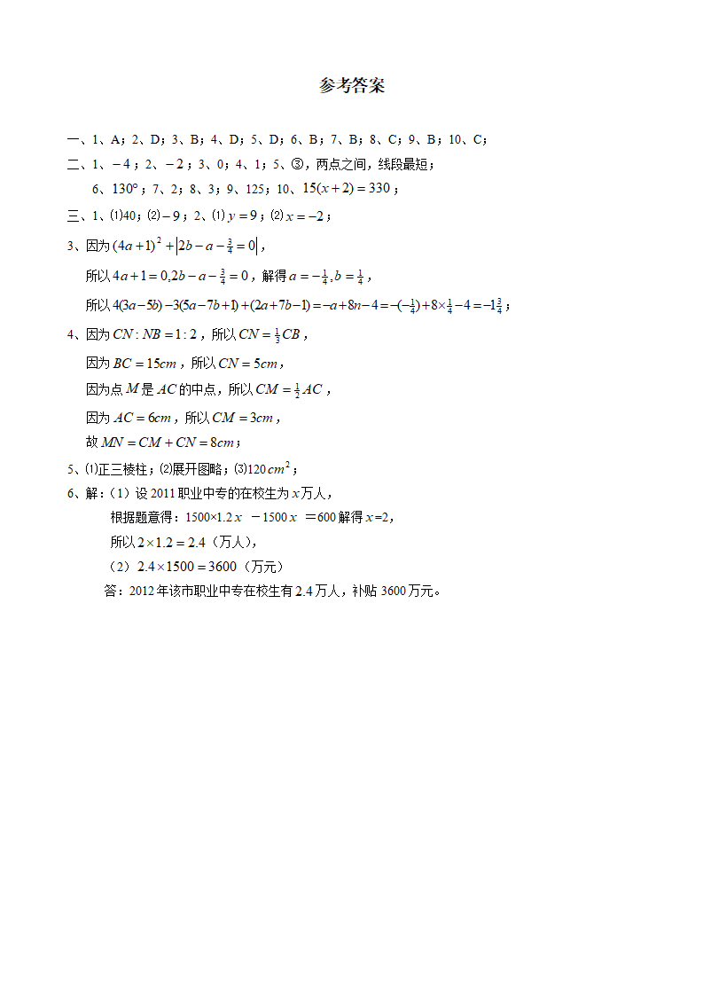 七年级上期末目标检测数学试卷1及答案264_05.png