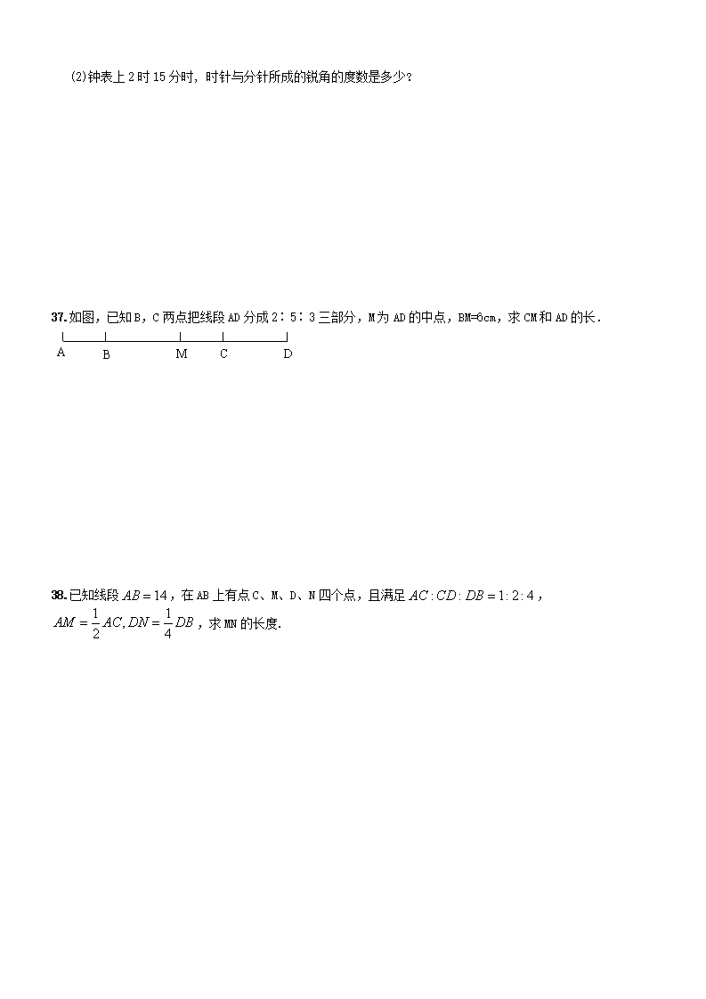 【人教版】七年级上《图形认识》期末复习试卷及答案173_06.png
