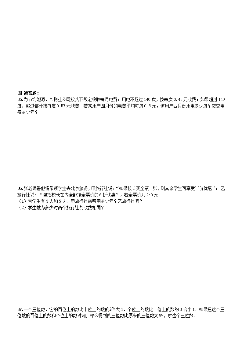 【人教版】七年级上《一元一次方程》期末复习试卷及答案172_04.png