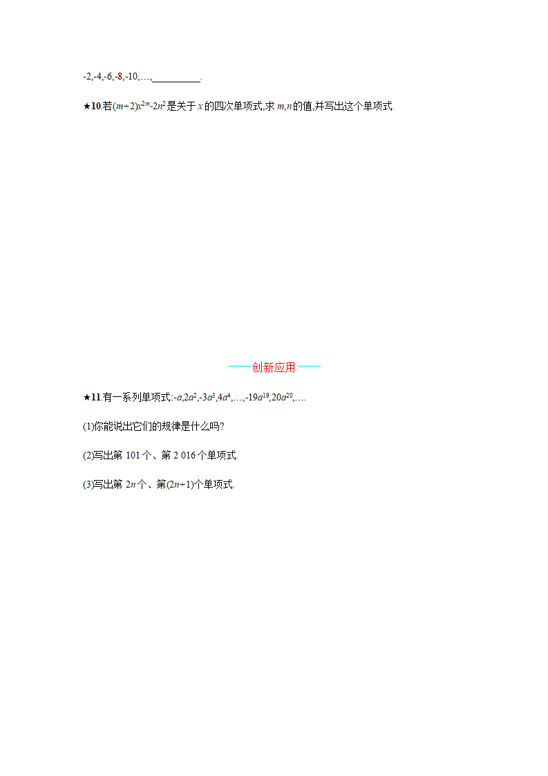【人教版】七上：2.1.1《单项式》课时练习（含答案）317_02.png