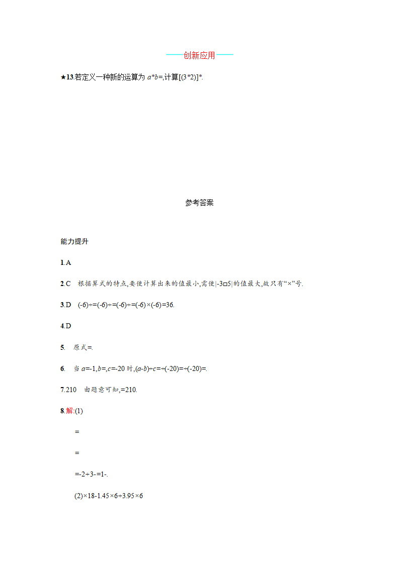 【人教版】七上：1.4.2.2《有理数的混合运算》课时练习（含答案）013_04.png