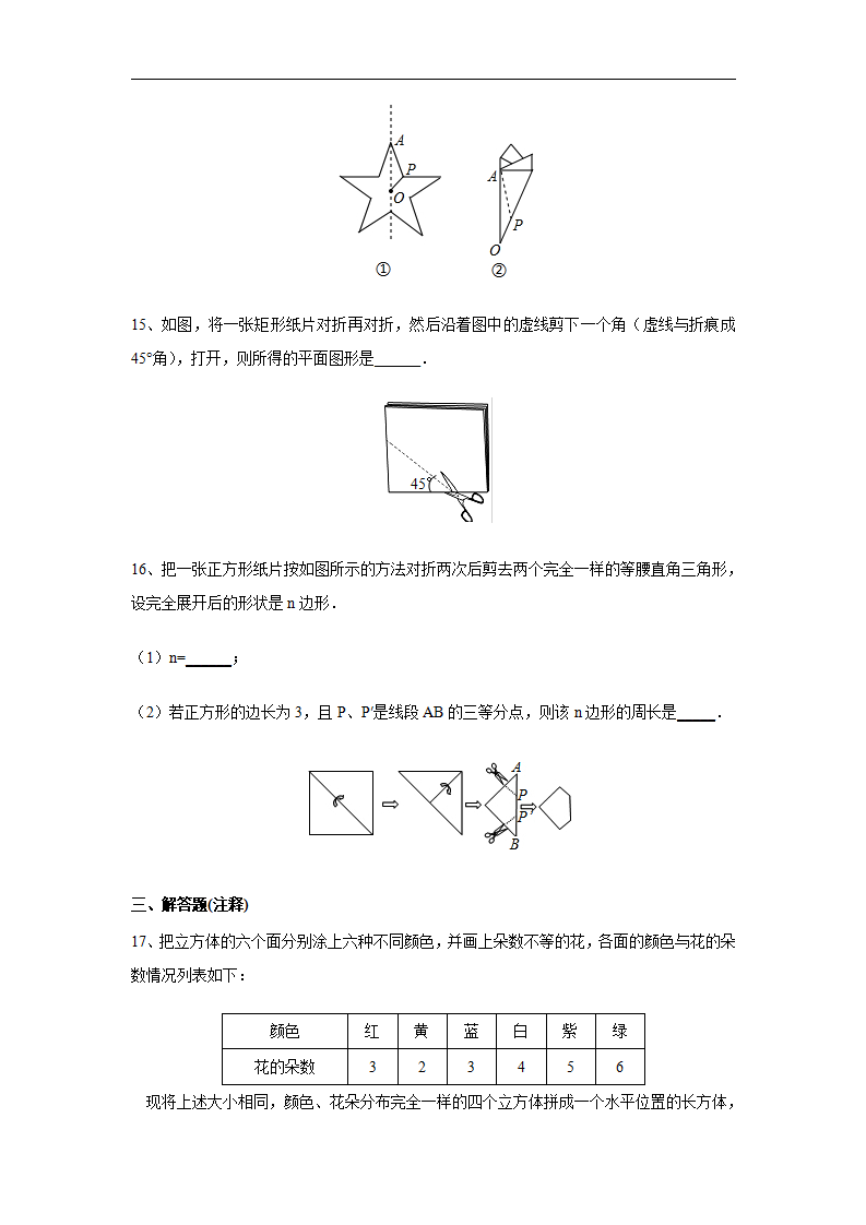 4.4-课题学习-设计制作长方体形状的包装纸盒练习题072_05.png