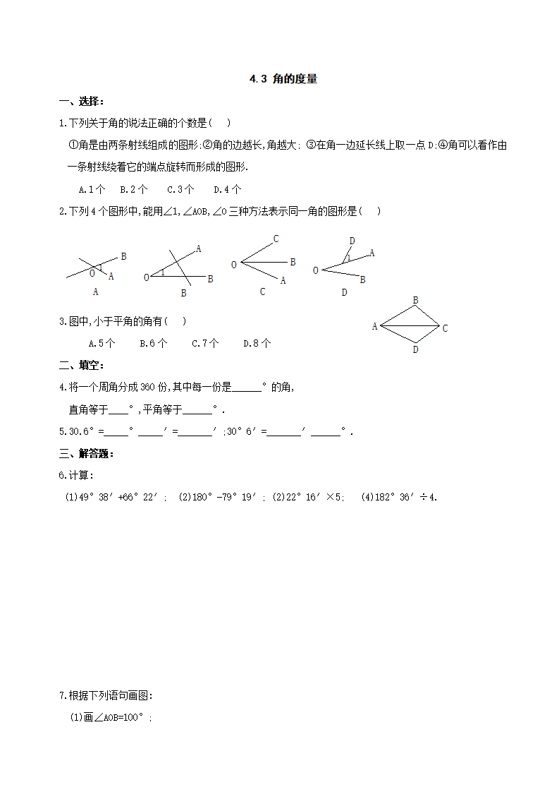 4.3　角的度量　同步练习281_01.png