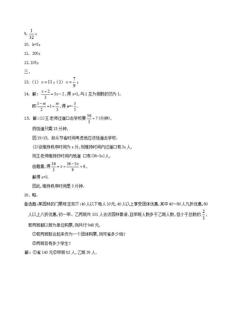 3.3 解一元一次方程二同步练习1300_03.png