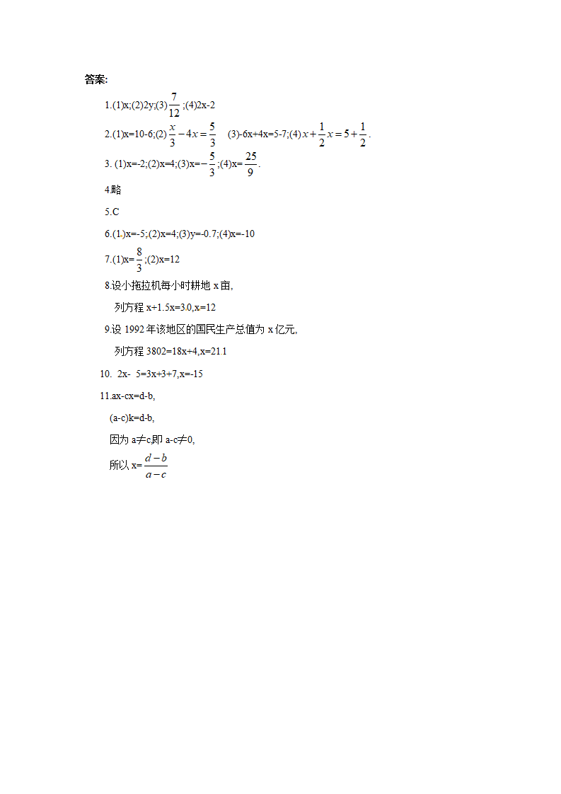 3.2 解一元一次方程一同步练习2302_04.png