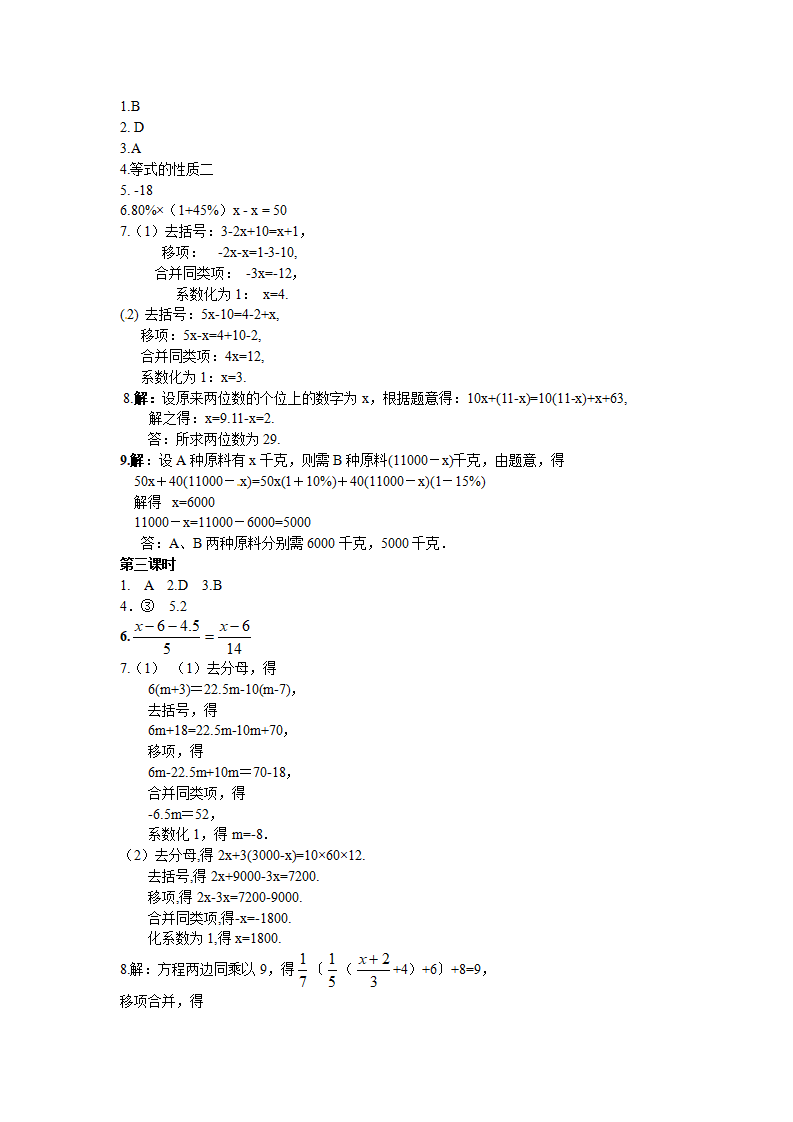 3.2 解一元一次方程一同步练习1303_04.png