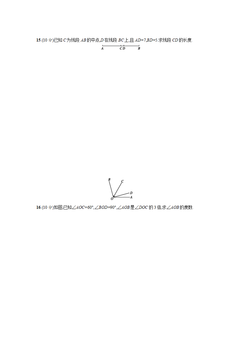 2016-2017学年人教版数学七年级上册第四章几何图形初步单元测试卷087_03.png