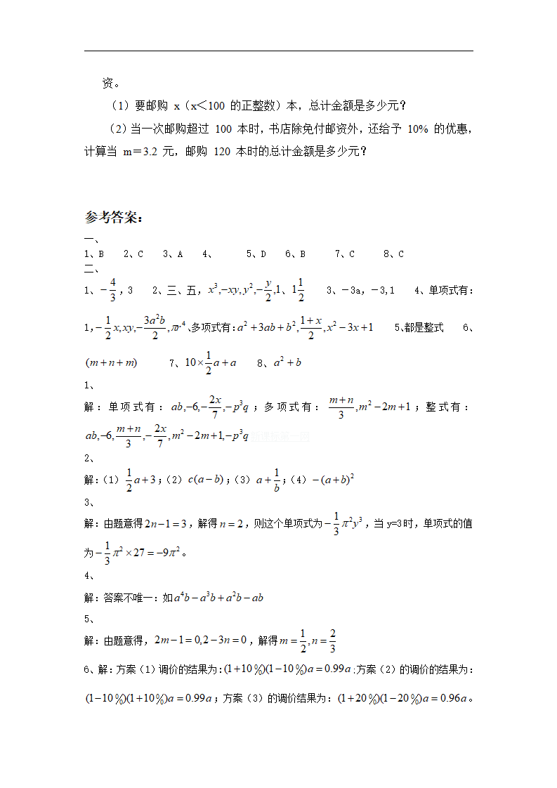 2.1整式综合测试题081_03.png