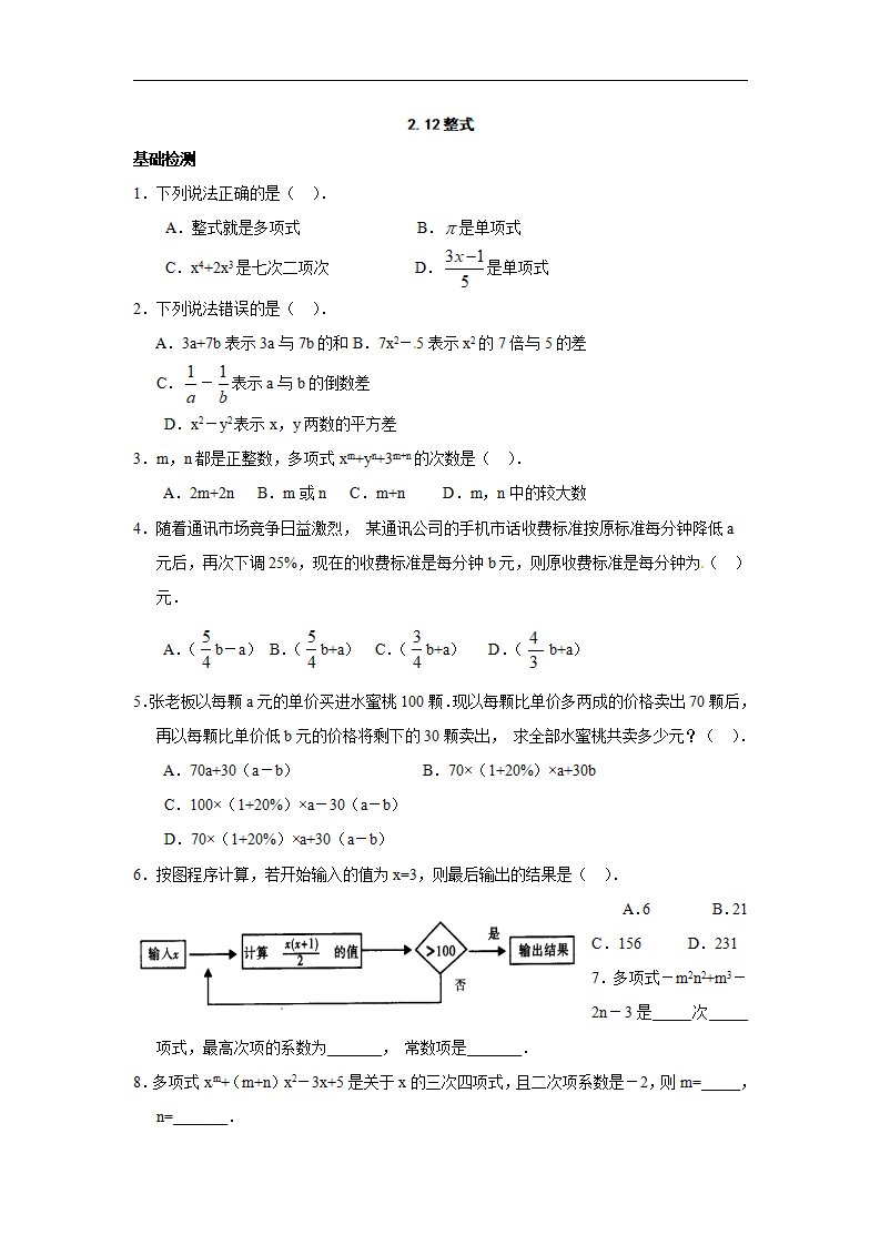 2.1.2 整式143_01.png