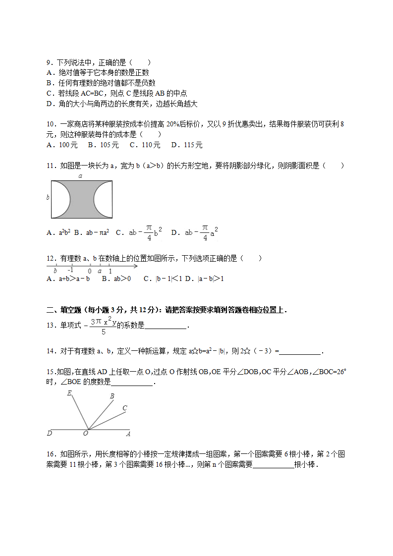 11 【人教版】七年级上期末数学试卷（含答案）160_02.png