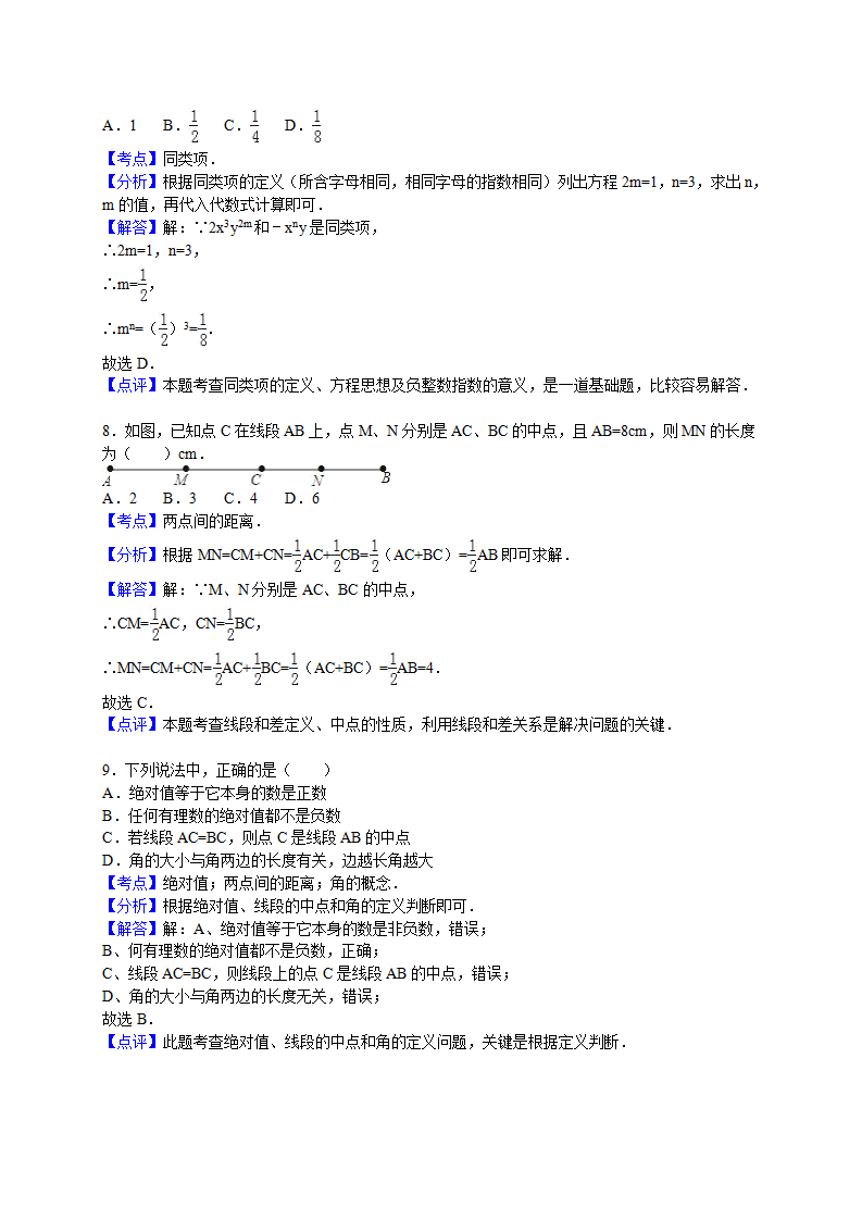 11 【人教版】七年级上期末数学试卷（含答案）160_07.png