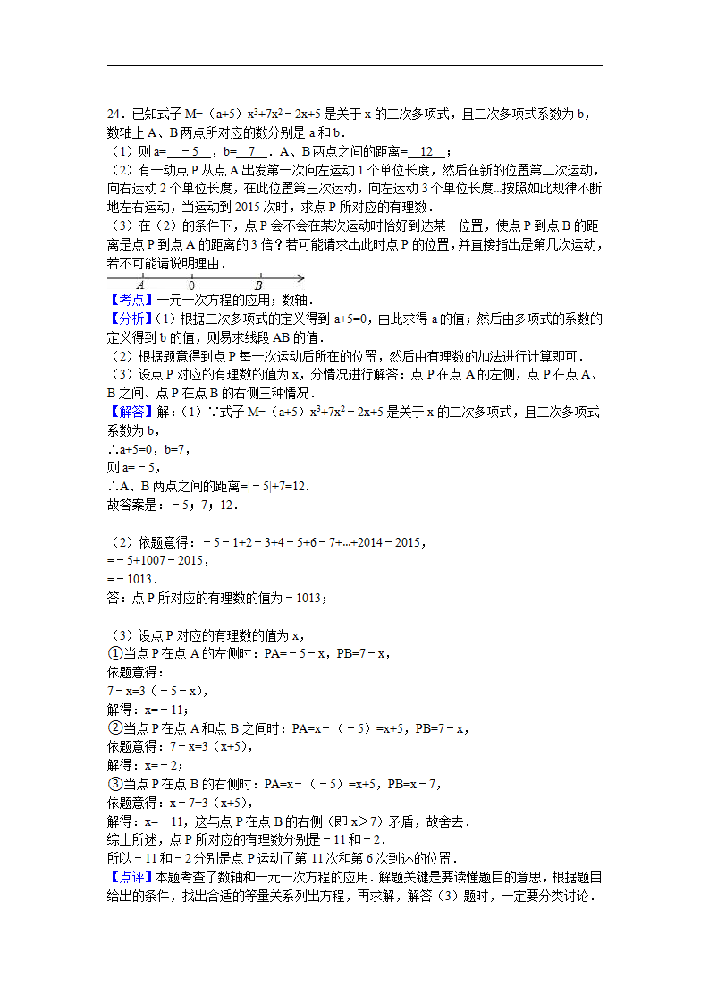 10 【人教版】七年级上期中数学试卷（含答案）147_13.png