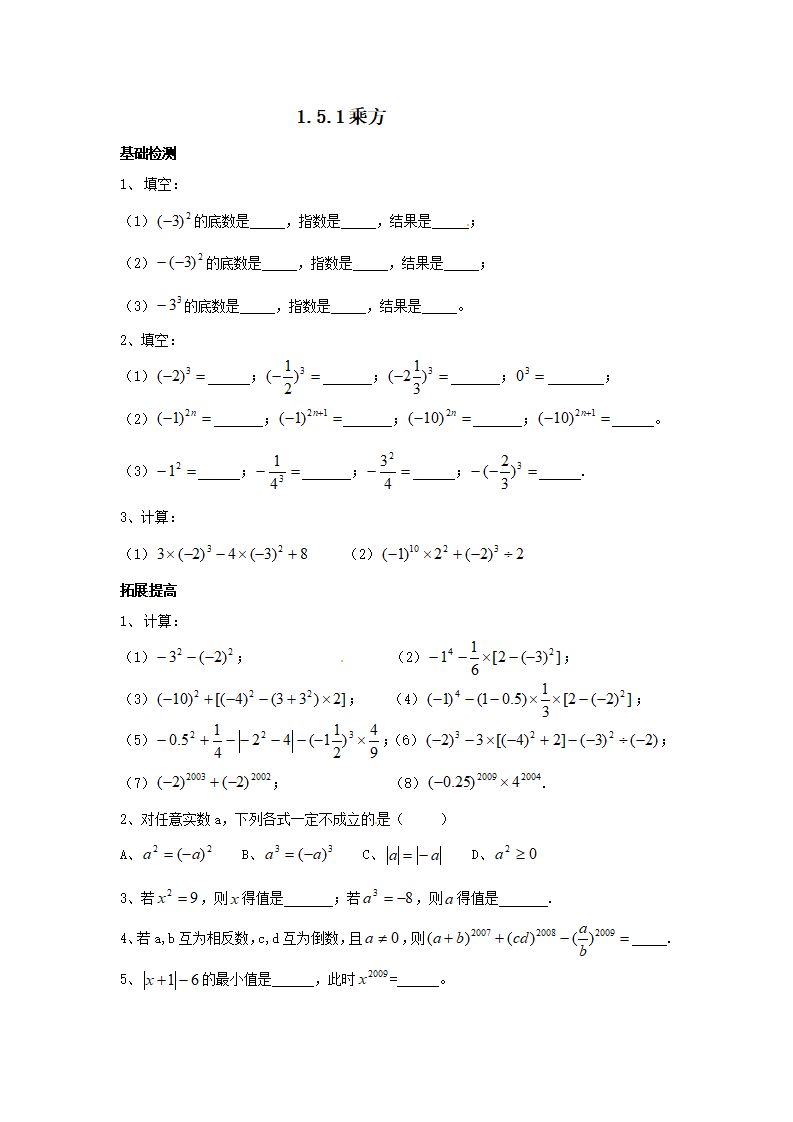 1.5　有理数的乘方　同步练习316_01.png