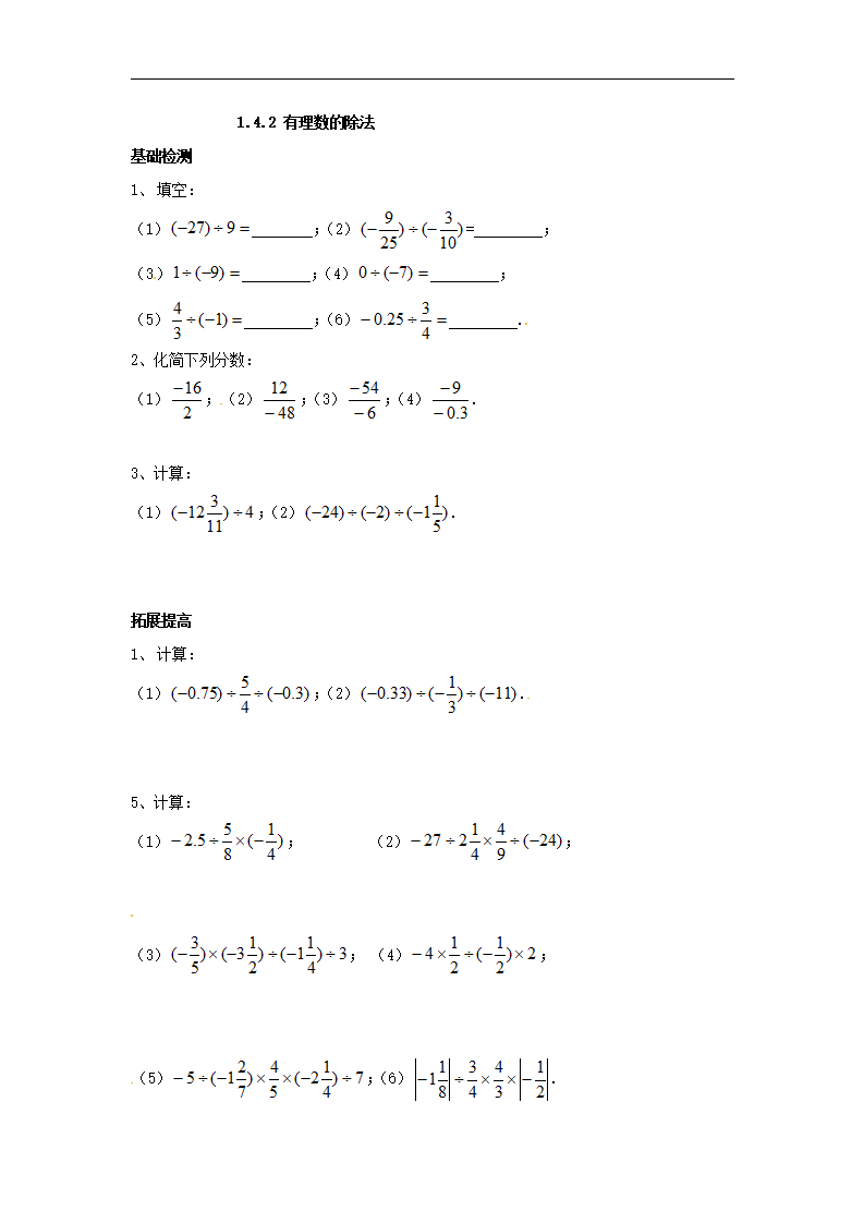 1.4.2 有理数的除法117_01.png