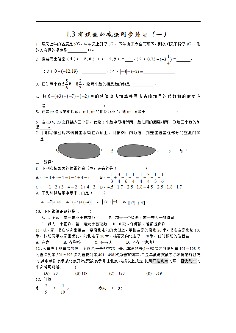 1.3有理数加减法同步练习069_01.png